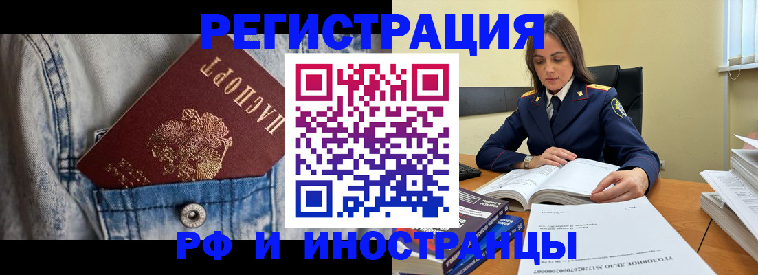 прописка для работы в Котельниково